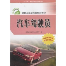 2013駕駛員培訓(xùn)教材精選與購(gòu)書(shū)指南