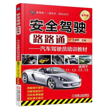 掌握視覺規律，安全駕駛路路通——評《汽車駕駛員培訓教材》