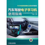 交通運輸企業安全生產標準化管理制度文件匯編與汽車駕駛智能模擬設備系列教材 功能、定位與適用場景對比
